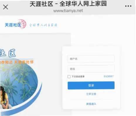 天涯论坛最新网址还能用吗？